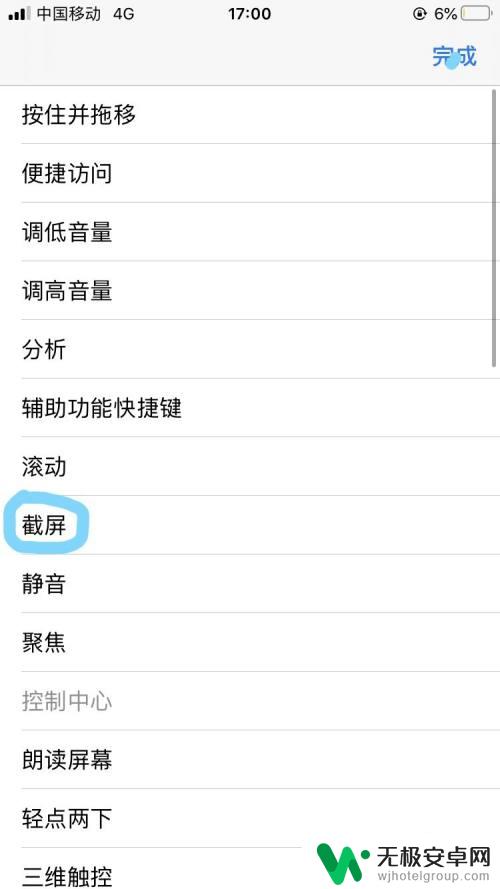 手机辅助功能怎么截屏 iPhone辅助触控截屏功能添加方法
