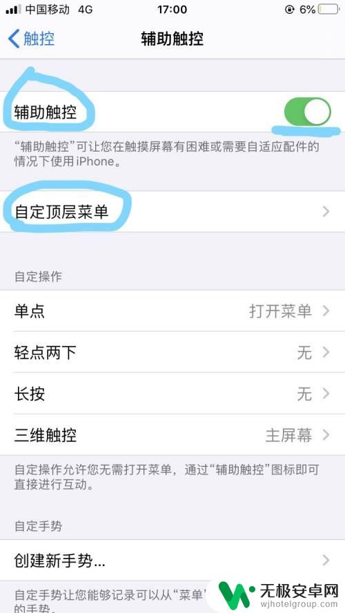 手机辅助功能怎么截屏 iPhone辅助触控截屏功能添加方法