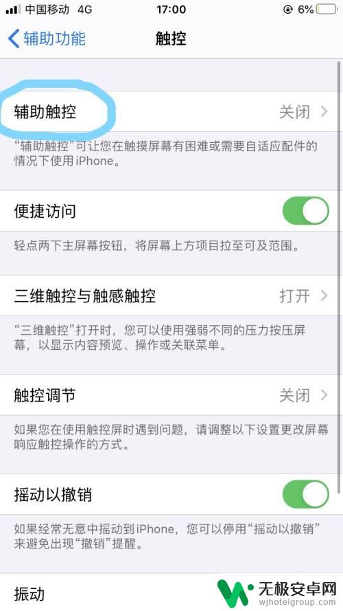 手机辅助功能怎么截屏 iPhone辅助触控截屏功能添加方法