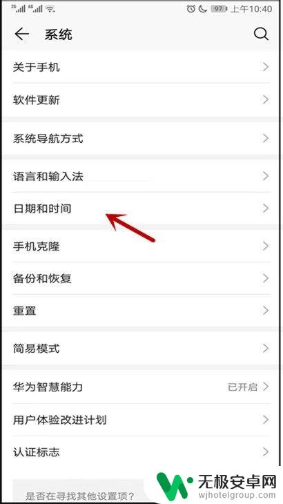 华为手机设置时间在哪里弄的 华为手机日期和时间设置步骤