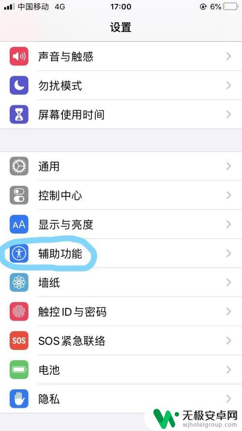 手机辅助功能怎么截屏 iPhone辅助触控截屏功能添加方法