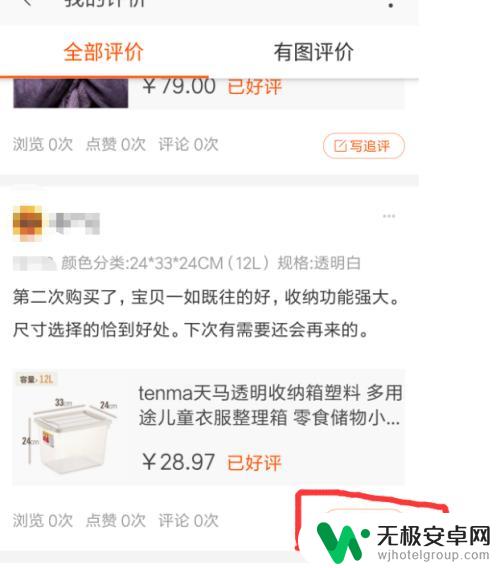 手机淘宝如何看我的评价 手机淘宝如何查看买家对卖家的评价