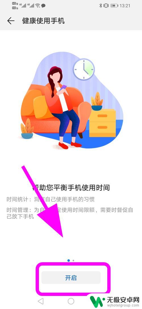 怎么开启健康之门手机 华为手机健康使用指南