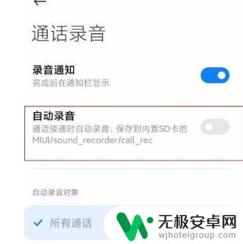 如何关闭小米手机摘录功能 小米手机通话自动录音功能关闭方法