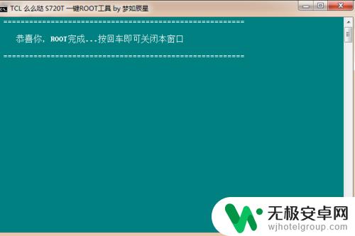 tcl手机如何root TCL S720T 获取Root权限详细教程