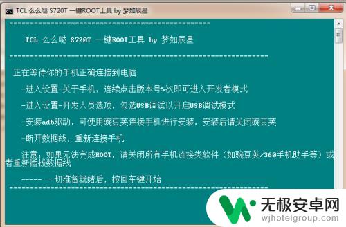 tcl手机如何root TCL S720T 获取Root权限详细教程