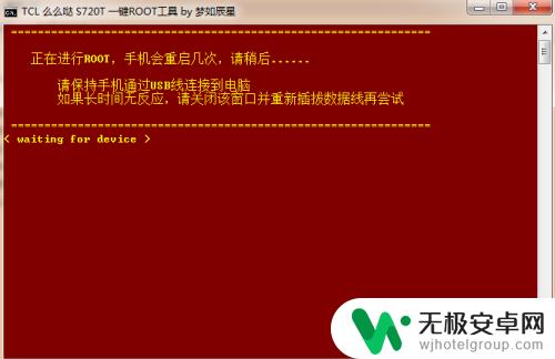 tcl手机如何root TCL S720T 获取Root权限详细教程
