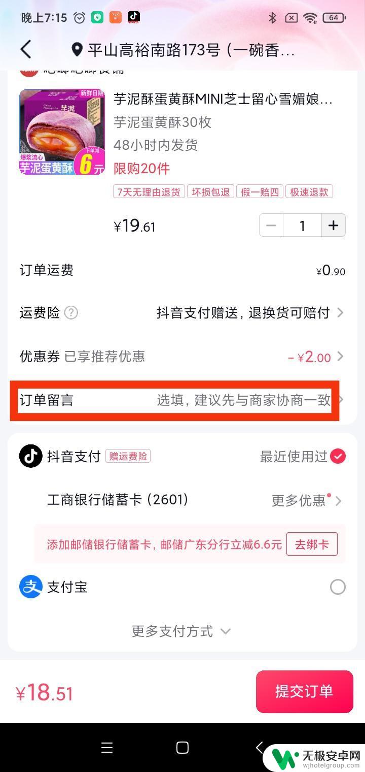 抖音下单怎么修改留言备注 抖音订单怎么备注