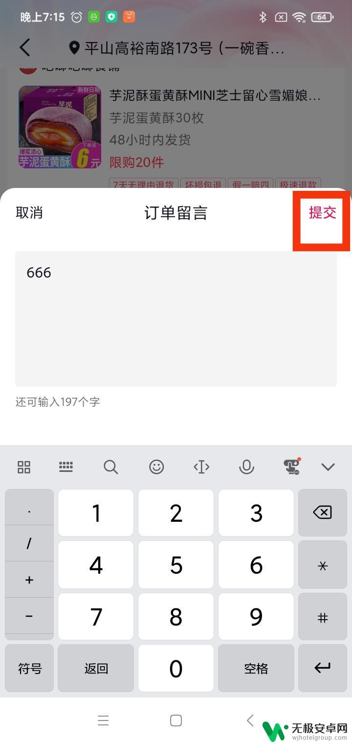 抖音下单怎么修改留言备注 抖音订单怎么备注