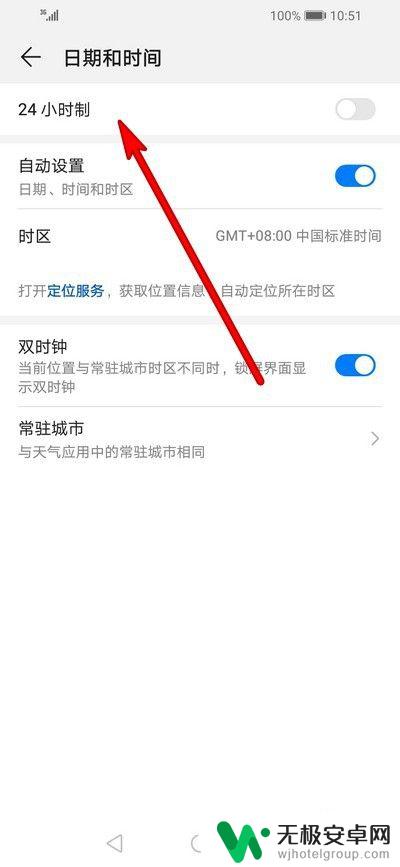 荣耀手机调24小时时间怎么调整 荣耀手机时间显示24小时制教程