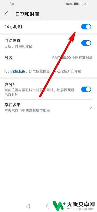 荣耀手机调24小时时间怎么调整 荣耀手机时间显示24小时制教程