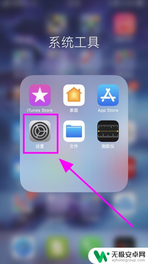 iphone限制app联网 苹果iPhone手机如何禁止某个应用程序联网