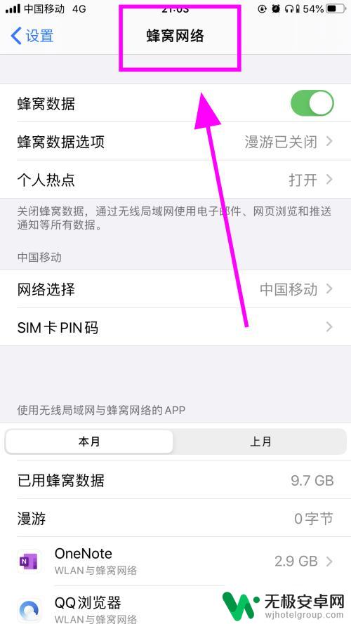 iphone限制app联网 苹果iPhone手机如何禁止某个应用程序联网