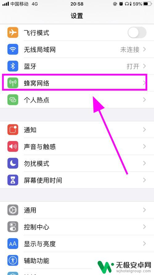 iphone限制app联网 苹果iPhone手机如何禁止某个应用程序联网