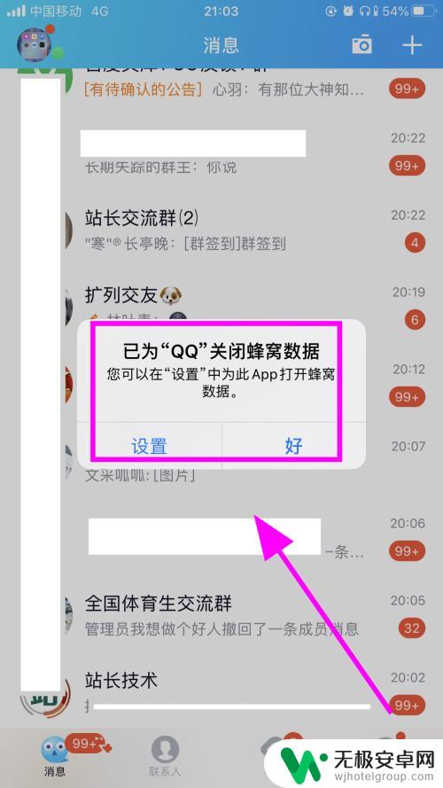 iphone限制app联网 苹果iPhone手机如何禁止某个应用程序联网