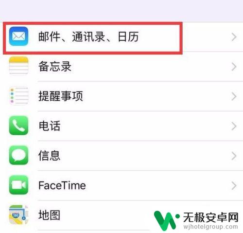 苹果手机怎么设置电子邮件 苹果手机设置邮箱步骤