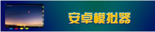 如何让手机软件在电脑上使用 电脑上如何使用手机软件