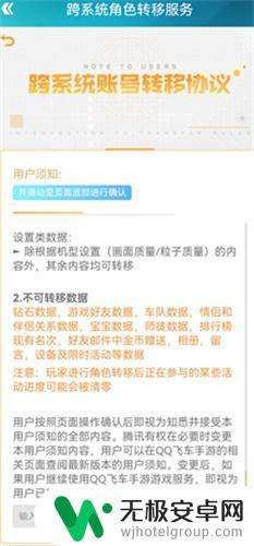 qq飞车手游怎么安卓调到苹果 QQ飞车安卓转苹果系统教程详解