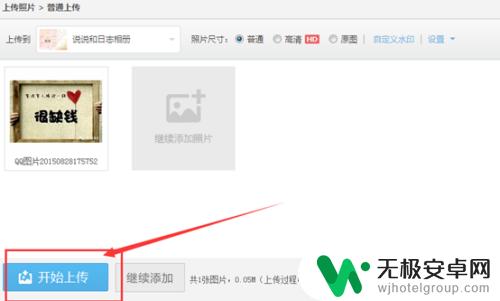 qq照片无法上传图片 QQ相册照片无法上传怎么办