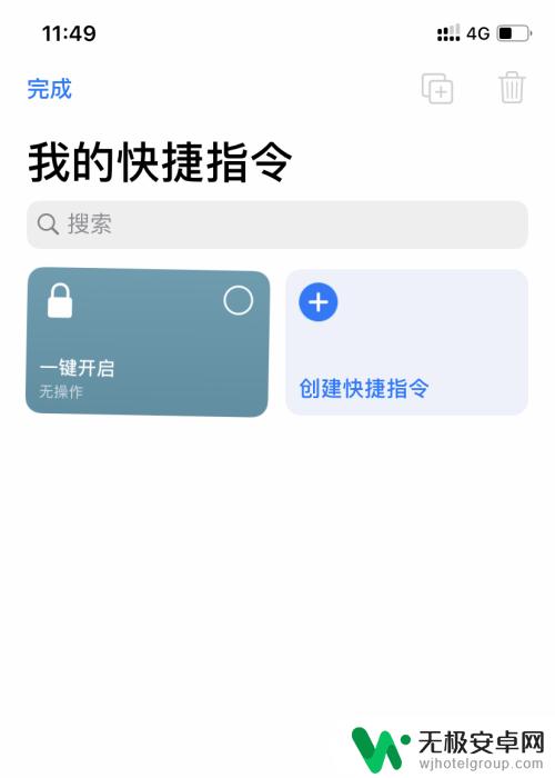 苹果手机怎么快捷删 删除苹果手机快捷指令的步骤