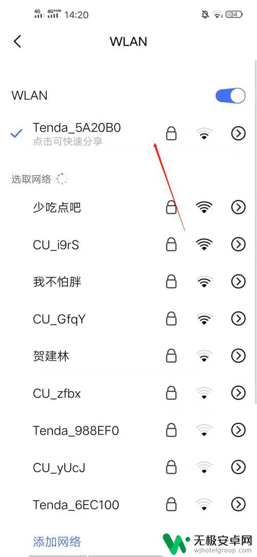 手机上的万能钥匙怎么使用 wifi手机万能钥匙破解密码教程