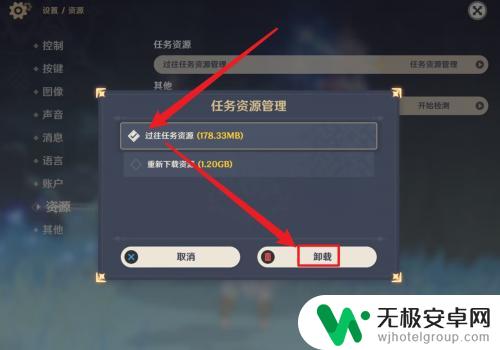 原神如何卸载任务资源 如何卸载原神中的过往任务资源