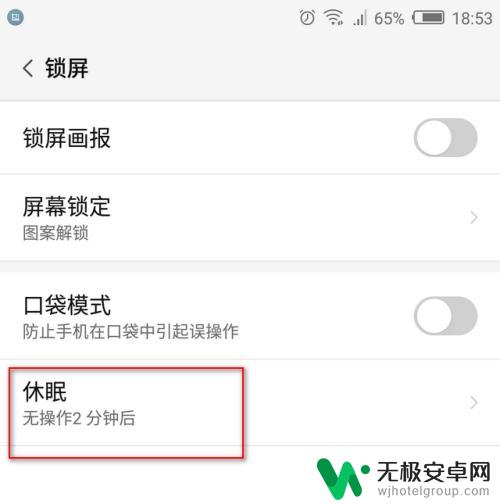 手机怎么灭屏时间 手机待机屏幕灭屏时间怎么调整