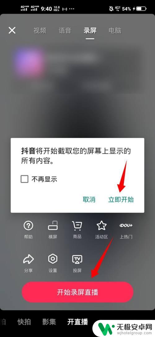 抖音怎么直播手机里的视频 抖音怎么直播手机屏幕