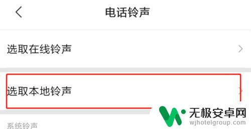 红米手机聊天铃声怎么设置 红米手机怎么调铃声大小