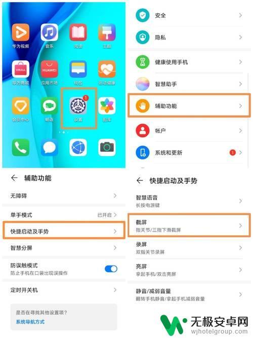 华为 手机如何截屏 华为手机截屏快捷键设置方法