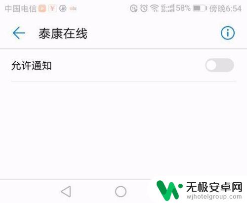 如何能让手机自检不通知 手机推送消息关闭方法