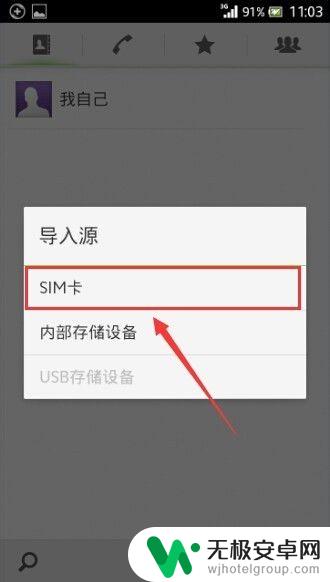 如何从sim卡导出联系人到手机 如何将SIM卡联系人同步到手机