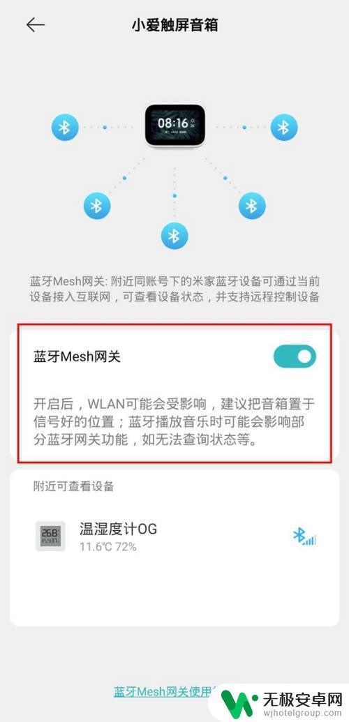 小米温湿度计怎么连接蓝牙网关 小米温湿度计蓝牙网关连接教程