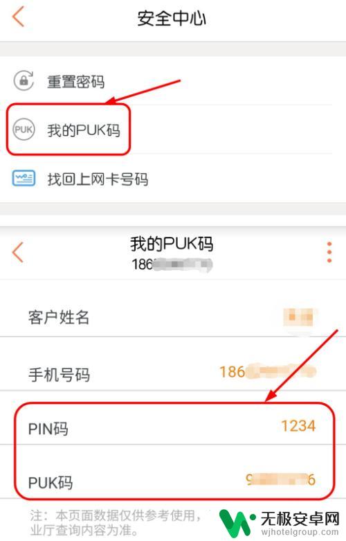 手机sim卡pin码是什么 查询手机SIM卡的PUK码和PIN码步骤