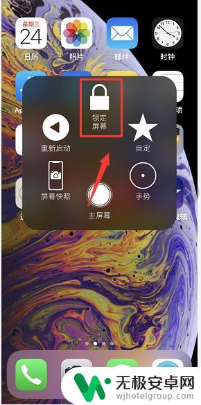 iphone一键锁屏怎么设置 iPhone一键锁屏设置方法