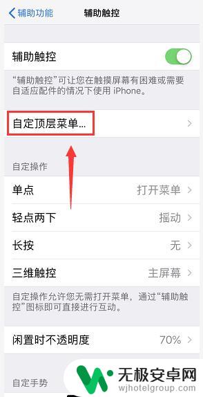 iphone一键锁屏怎么设置 iPhone一键锁屏设置方法