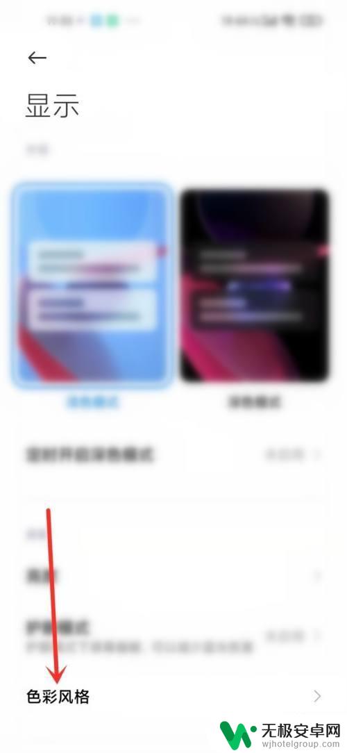 小米手机色彩怎么调 小米手机色彩设置教程