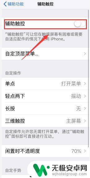 iphone一键锁屏怎么设置 iPhone一键锁屏设置方法