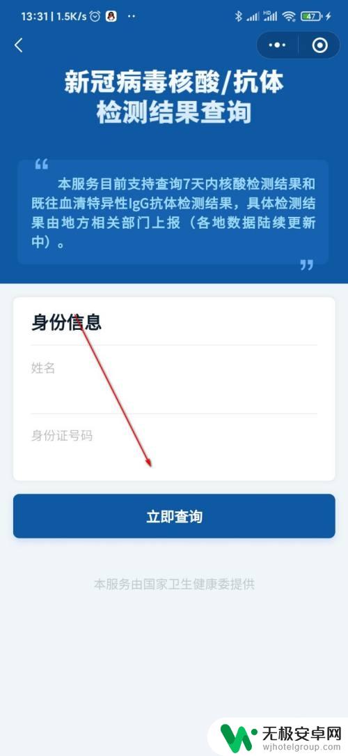 怎么手机里查核酸 手机如何查询新冠病毒核酸检测结果