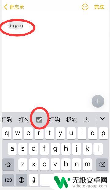 苹果手机如何编辑对勾 苹果手机键盘怎么输入对号