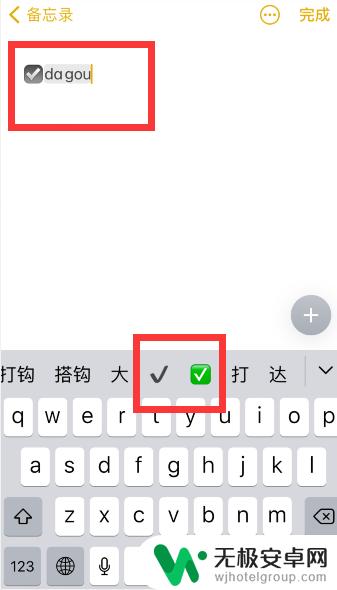 苹果手机如何编辑对勾 苹果手机键盘怎么输入对号