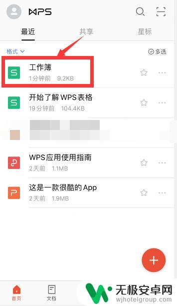 手机中wps怎么居中 手机WPS文档如何居中设置