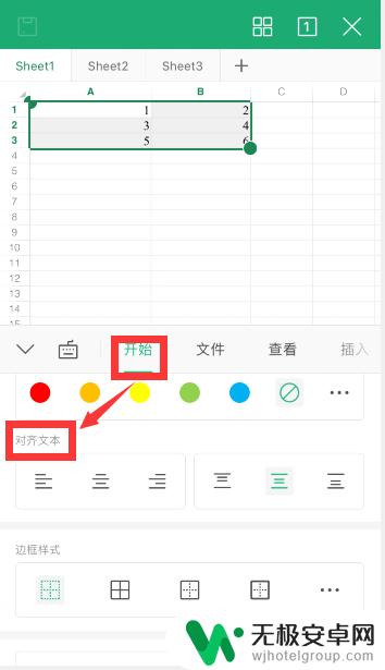 手机中wps怎么居中 手机WPS文档如何居中设置