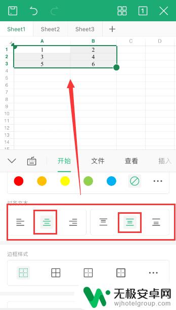 手机中wps怎么居中 手机WPS文档如何居中设置