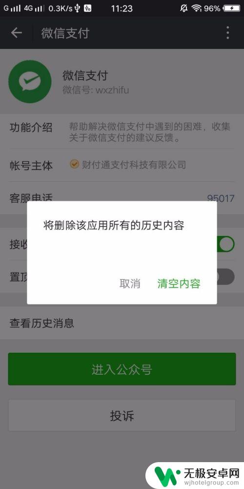 怎么全部删除微信账单记录 微信支付记录如何清空