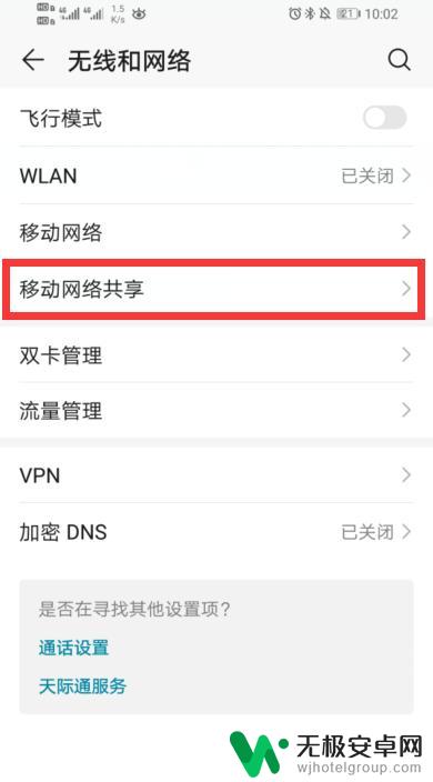 华为手机插网线 华为手机通过USB有线连接电脑分享网络步骤