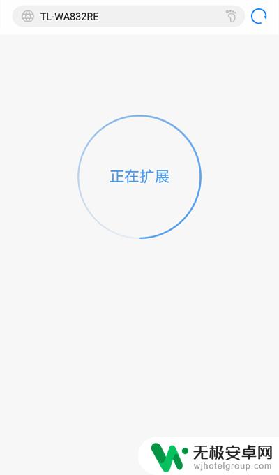 怎么用手机设置无线扩大器 无线扩展器设置教程