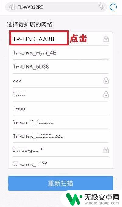 怎么用手机设置无线扩大器 无线扩展器设置教程