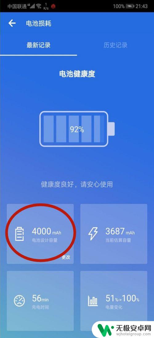 手机查电池容量怎么查 如何查看手机电池容量