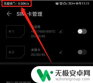 华为手机怎么关闭手机信号 华为手机如何禁用SIM卡信号